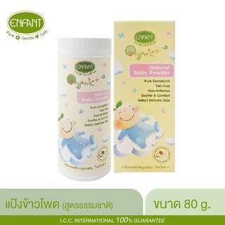 ENFANT (อองฟองต์) ORGANIC PLUS NATURAL BABY POWDER แป้งเด็กสูตรธรรมชาติจากแป้งข้าวโพด ใช้ได้ตั้งแต่แรกเกิด 80g.