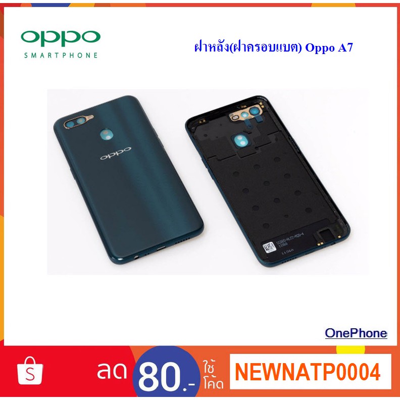 ฝาหลัง(ฝาครอบแบต) Oppo A7