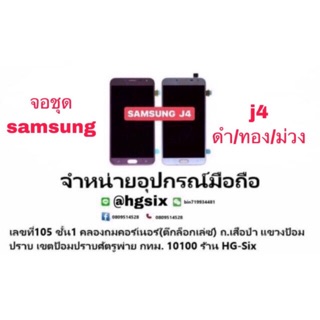 LCD Display​ หน้าจอ​ งานแท้จอ+ทัช Samsung j4