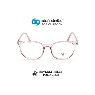 BEVERLY HILLS POLO CLUB แว่นสายตาทรงเหลี่ยม BH-21208-C3 size 48 By ท็อปเจริญ