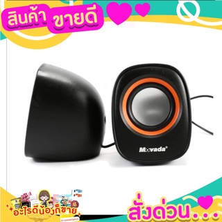 MOVADA#SPK-004 USB SPEAKER