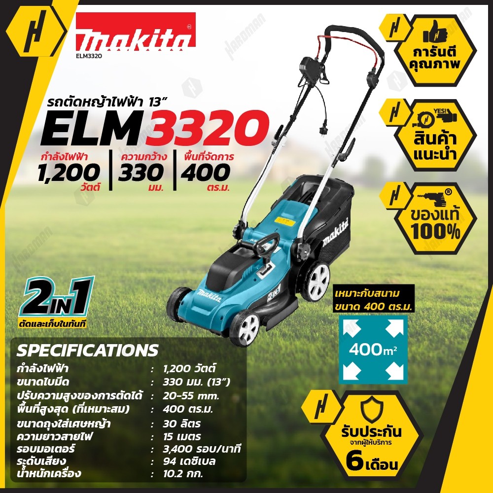 MAKITA ELM-3320 รถเข็นตัดหญ้าไฟฟ้า รุ่นใหม่ล่าสุด ELM-3320 มาแทนรุ่น ELM-3311 NEW LOT 2020 MAKITA TH