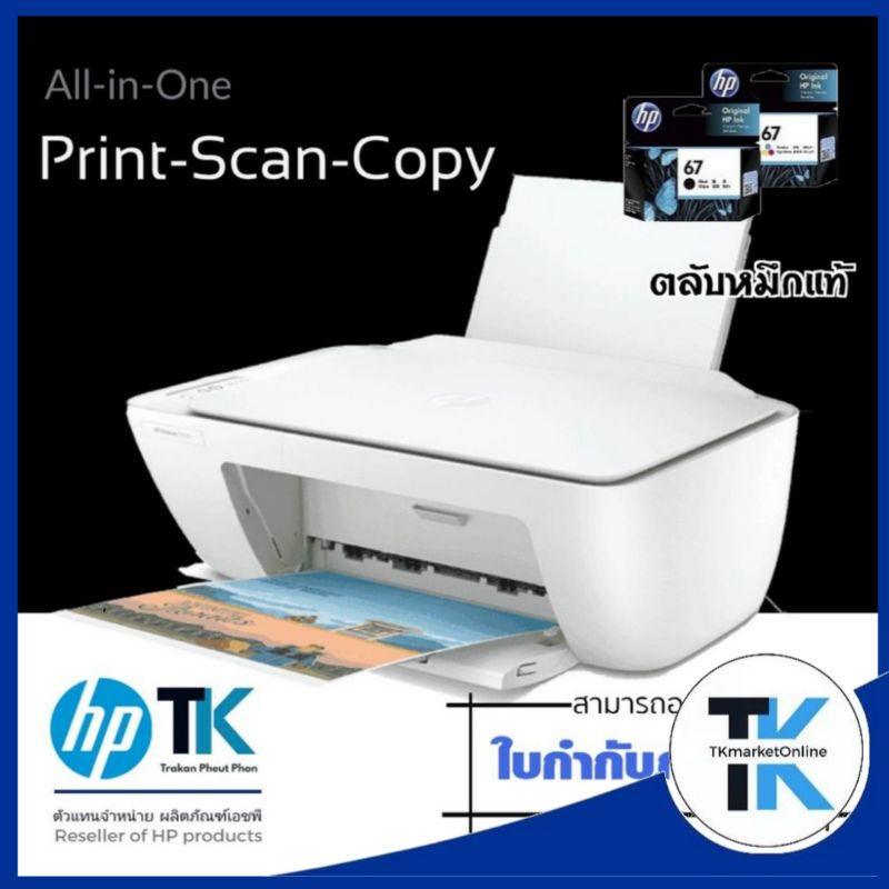 เครื่องพิมพ์มัลติฟังก์ชั่นอิงค์เจ็ท DeskJet 2330 /2337  Print,Copy And Scan ใช้กับตลับหมึก HP 67Black(3YM56AA),HP67Tri-C
