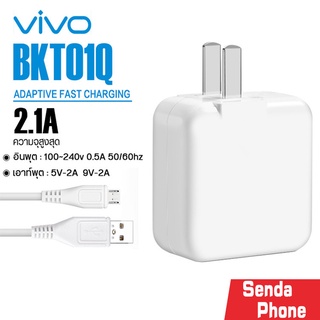 VIVO รุ่น BKT01Q หัว+สายชาร์จ Fast Charge หัวชาร์จ USB 3.0 สายชาร์จ รองรับ Quick Charge USB ชาร์จเร็ว VIVO