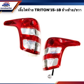 (⚡️ลดพิเศษ)ไฟท้าย(เสื้อ) มิตซูบิชิ ไทรทัน MITSUBISHI TRITON 2015-2018 LH/RH ยี่ห้อ DIAMOND