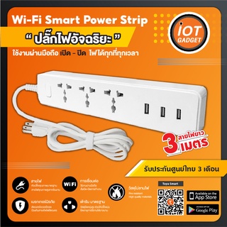 TUYA Smart Power Strip wifi ปลั๊กไฟไวไฟ // ปลั๊กพ่วงอัจฉริยะ 15A // เต้ารับ3ช่อง + USB4A // สั่งงานด้วยเสียงปลั๊กพ่วง