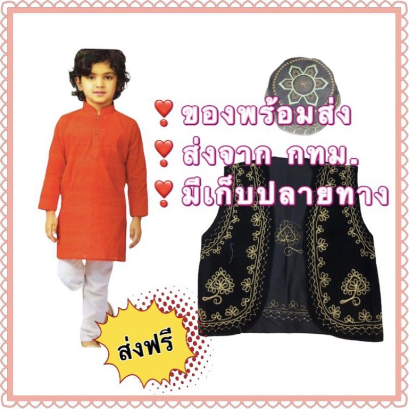 ชุดอินเดีย เด็ก ผู้ชาย ชุดดิวาลี ชุดนานาชาติ ชุดประจำชาติ diwali india boy costume ชุดปากี ชุดปากีสถ