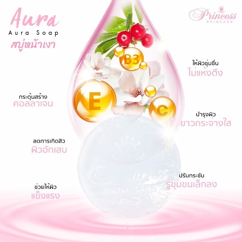 PSC (3 ก้อน) สบู่หน้าเงา หน้าเด็ก 70g. Aura Aura Soap Whitening skin ไวท์เทนนิ่ง ราคา ถูกที่สุด ดีลบีเคเค แกลเลอรีภาพที่ 4