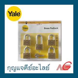 กุญแจคีย์อะไลย์ Yale 45มม. 5ตัว/ชุด