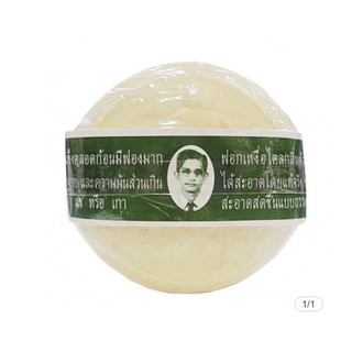 สบู่ตราคนใส่แว่น สบู่สมุนไพรกลั่นรอว์ร่า 170กรัม ราคา 49฿ พร้อมส่ง!!!