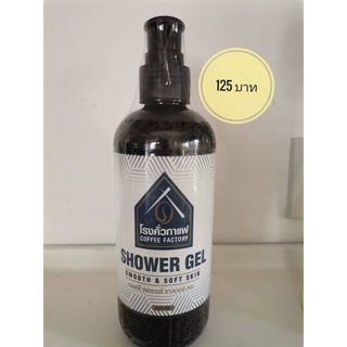 โรงคั่วกาแฟ สบู่เจลอาบน้ำ shower gel 250ML