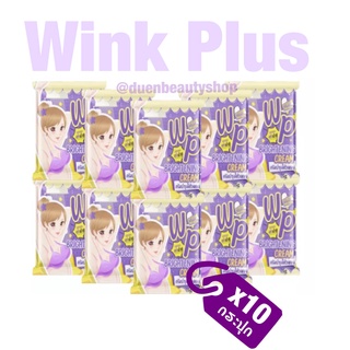 (x10 ปุก )Wink plus วิ๊งค์พลัส ครีมทารักแร้ขาว มาใหม่💥Wink Plus  รักแร้ดำ ขาหนีบดำ คอดำ กลิ่นตัวแรง ช่วยได้!