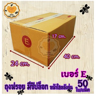 กล่องพัสดุ กล่องไปรษณีย์ เบอร์E(อี) 24* 40* 17 cm. (20ใบต่อมัด) คุณภาพดี กล่องลูกฟูก ลังกระดาษ ลังพัสดุ สีน้ำตาล ฝาชน