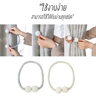 สายรัดผ้าม่าน สายรัดม่าน แบบแม่เหล็ก