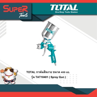 TOTAL กาพ่นสีหงาย ขนาด 400 cc. รุ่น TAT10401 (Spray Gun)