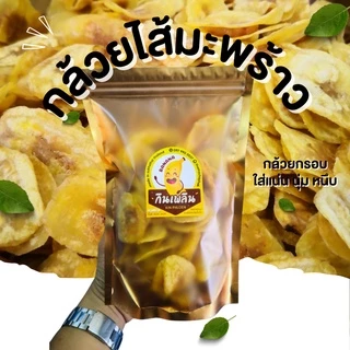กินเพลิน✨1000 กรัม กล้วยสอดไส้มะพร้าว ไส้มะพร้าวกวน กล้วยหักมุกฉาบไส้มะพร้าวกวน