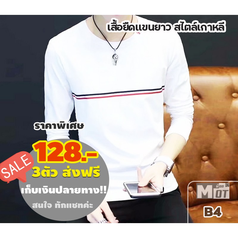 B4 เสื้อยืดแขนยาวรัดรูปแบบสลิมฟิต สำหรับคุณผู้ชาย ใส่แล้วหล่อ สไตล์หนุ่มเล่นเวท ใส่เที่ยวก็ได้ ทำงานก็โอ