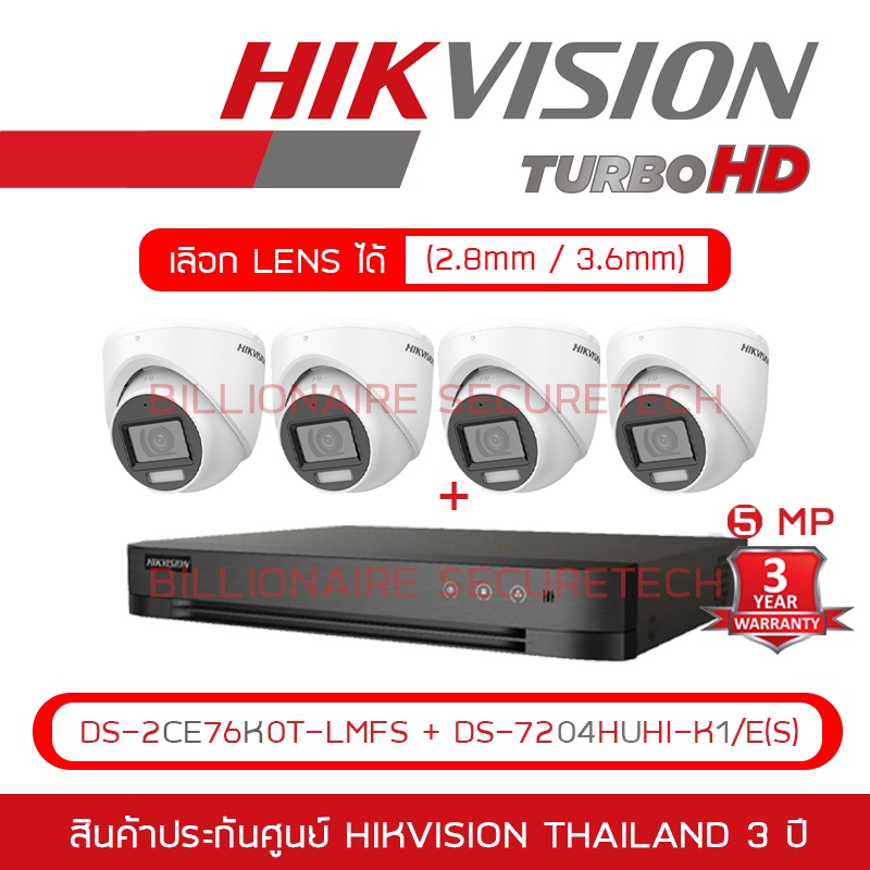 HIKVISION กล้องวงจรปิดระบบ HD 5MP DS-2CE76K0T-LMFS (2.8mm - 3.6mm) + iDS-7204HUHI-M1/E (4CH) , IR 30