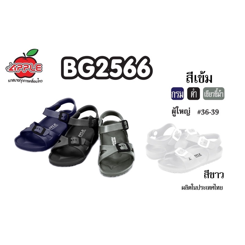 รองเท้าแตะสวม เนื้อยาง สำหรับผู้ใหญ่ BG2566