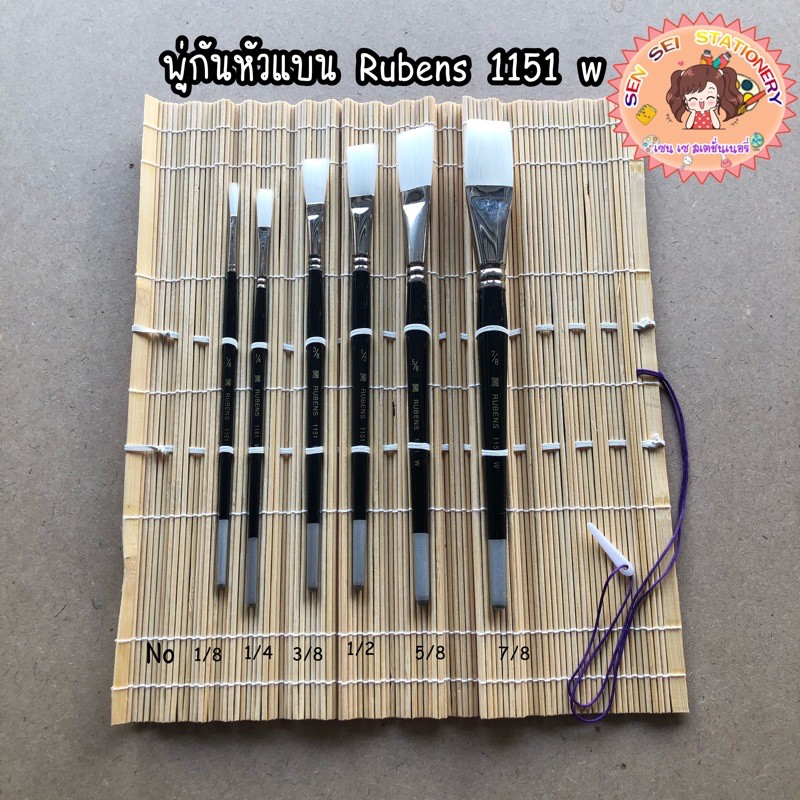 ✨พู่กันสีน้ำหัวแบน  Rubens 1151 W ✨/1ชิ้น