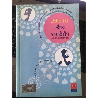 (หนังสือมือสอง) Little DJ เสียงจากหัวใจ