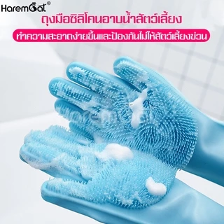 Harmcat ถุงมืออาบน้ำสัตว์เลี้ยง แปรงอาบน้ำสุนัข