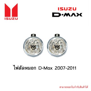 ไฟตัดหมอก D-Max 2007-2011