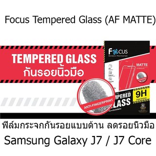 Focus Tempered Glass (AF MATTE) โฟกัสกระจกกันรอยแบบด้าน (ของแท้100%) สำหรับ Samsung Galaxy J7 / J7 Core