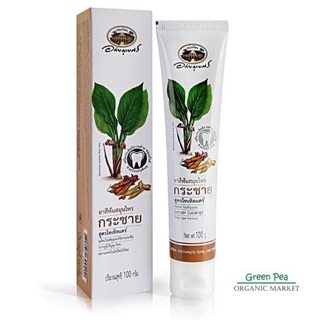 อภัยภูเบศร ยาสีฟันกระชาย   100กรัม  Lesser Galanga Herbal tooth paste