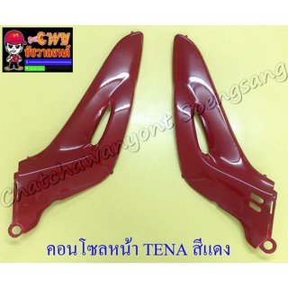 คอนโซลหน้า TENA รุ่นเก่า สีแดง ขวา/ซ้าย