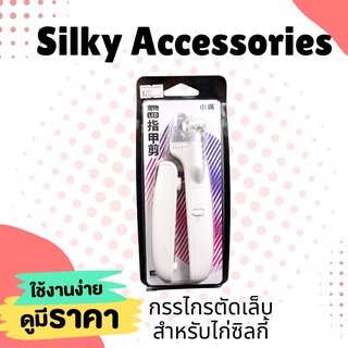 กรรไกรตัดเล็บสัตว์เลี้ยง [PETKIT LED NAIL CLIPPER]