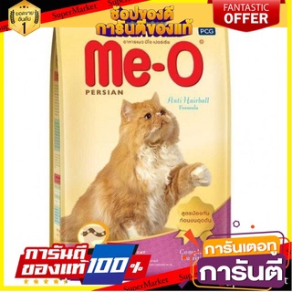 🎯BEST🎯 Me-o มีโอ เปอร์เซีย ชนิดเม็ด สูตรป้องกันก้อนขนอุดตัน สำหรับแมวเปอร์เซีย แมวขนยาว 2.8กิโลกรัม  🚛💨