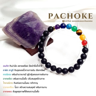 กำไลข้อมือ 7 จักระ พลังหินธรรมชาติ เสริมเพิ่มสมาธิ รักษาสุขภาพ