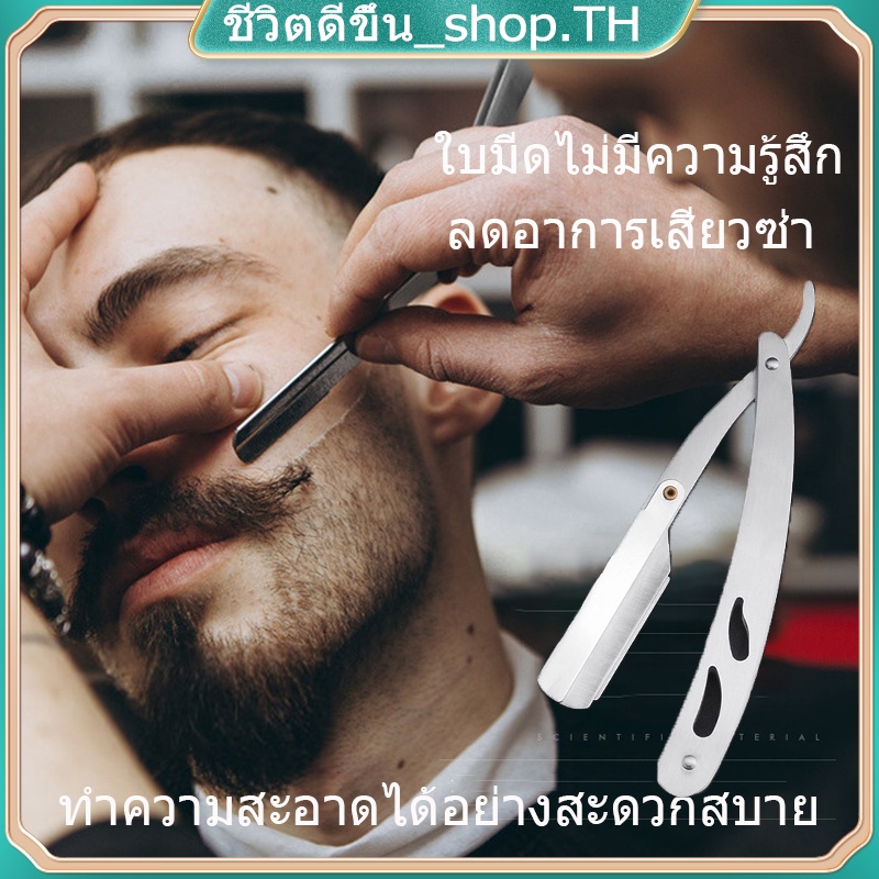 ด้ามมีดโกน  ทนทาน ด้ามมีดโกนหนวด  ด้ามมีดโกนพับ สแตนเลส โกนหนวด กันจอน แข็งแรง มีดกันหนวด มีดโกนหนวด