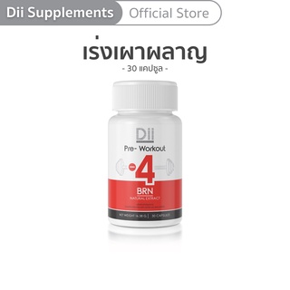 Dii Body (-)4 BRN สูตรกระตุ้นการเผาผลาญก่อนออกกำลังกาย (30 แคปซูล)