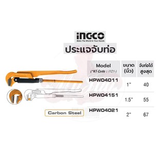 INGCO ประแจจับท่อ ขนาด 1” – 2”