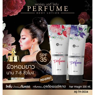 Perfume Body lotion SPF35  Momiji โลชั่นน้ำหอม