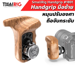 📌ส่งจากไทย📦 Handgrip ไม้ มือซ้าย SmallRig Left Side Wooden Grip with Arri Rosette #1891