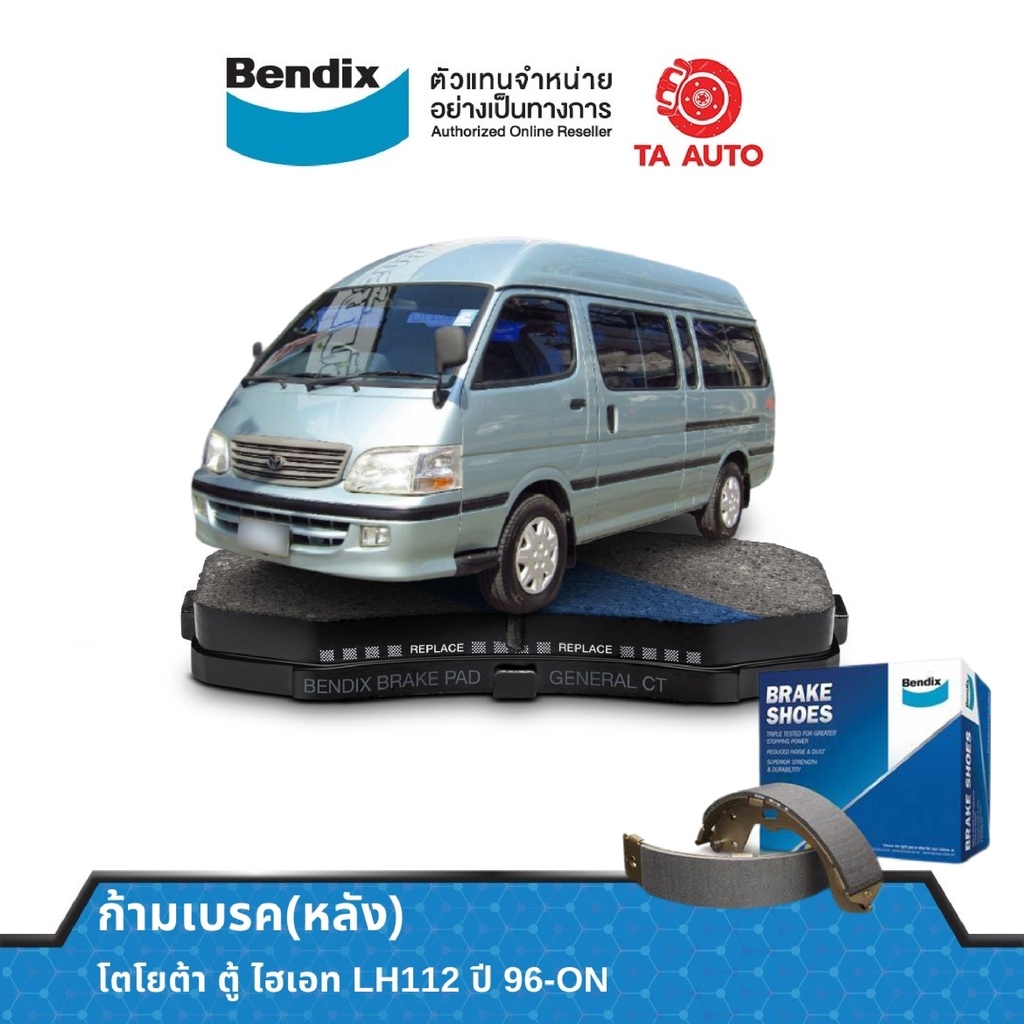 BENDIXก้ามเบรค(หลัง)โตโยต้า ตู้ ไฮเอทLH112ปี96-ON/LH 50ปี82-90/BS 1678/2317