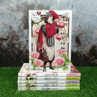 ขายเหมานิยายวาย 6 เล่ม