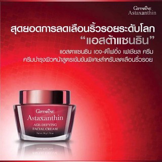 🔥ส่งฟรี🔥มีโปร🔥 ครีมบำรุงกลางคืนเข้มข้น สาหร่ายแดงแอสตาแซนทีนครีม