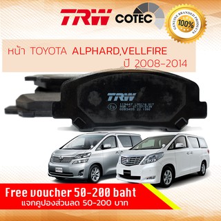 ผ้าดิสเบรคหน้า ผ้าเบรคหน้า ALPHARD,VELLFIRE,Alphard Hybrid Gen2 ปี 08,09,10,11,12,13,14,15 TRW Euro Grade GDB 3455 Cotec