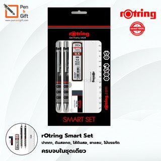 rOtring Smart Set – ชุดเครื่องเขียนพร้อมอุปกรณ์ rOtring