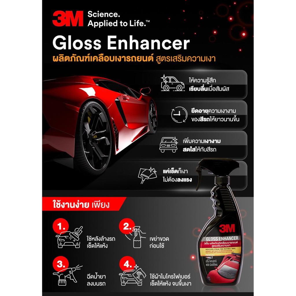 3M น้ำยาเคลือบสี เพิ่มความเงา 400 ml 3M Gloss Enhancer & Quick Wax 39034LT - รูปที่ 2