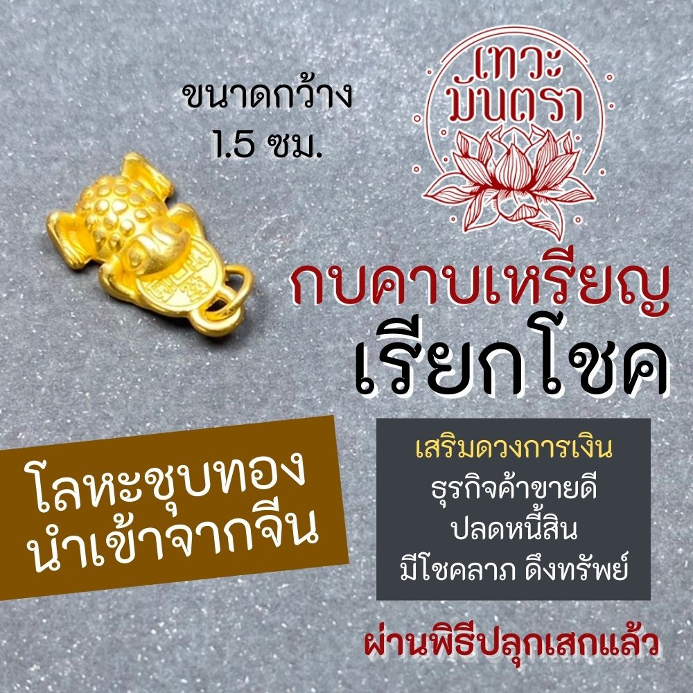 กบคาบเหรียญ แบบจีนโบราณ มี 4 ขา คางคกคาบเหรียญ BC-908 เครื่องรางร่ำรวย เครื่องรางค้าขายดี ปลดหนี้ การเงิน