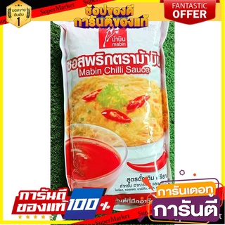 ✨คุ้ม✨ ซอสพริก ตราม้าบิน  1000กรัม/ถุง MABIN CHILLI SAUCE 1KG 🚚✅