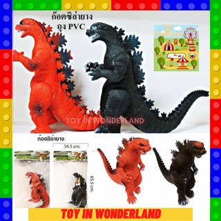 ก๊อตซิล่ายางใหญ่ พร้อมส่งในไทย Toy in wonderland