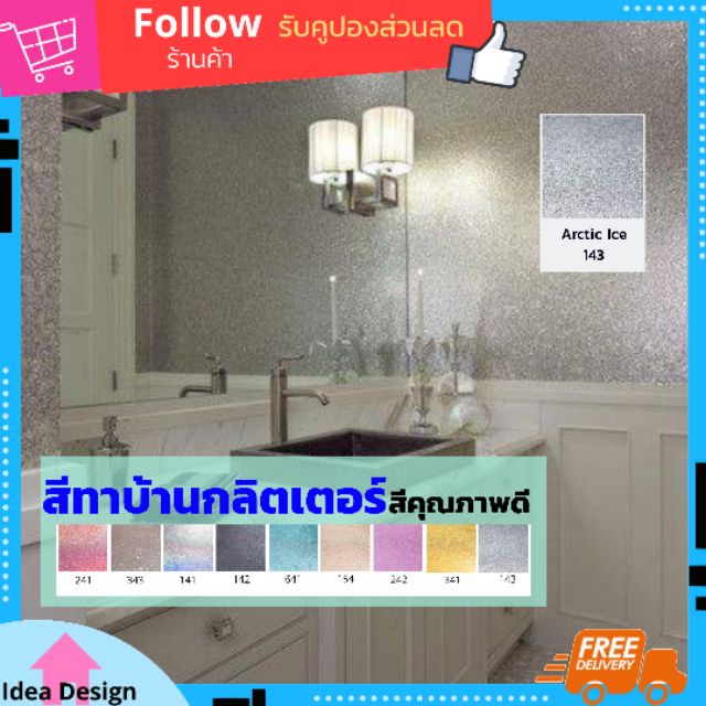 สีทาบ้าน ArcticIce สีทาห้อง สีทาบ้านกลิ่นอ่อน สีทาบ้านไม่มีสารตะกั่ว สีทาตกแต่งห้อง สีทาห้องเด็ก สีท