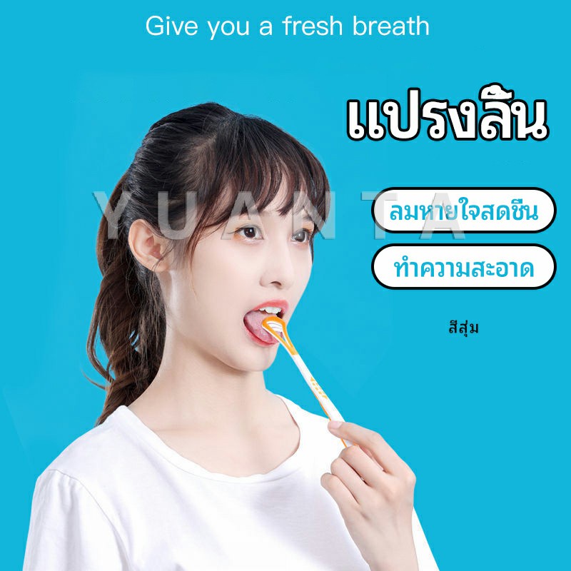 ที่ขูดลิ้น ป้องกันกลิ่นปาก ซิลิโคนทำความสะอาดลิ้น การดูแลช่องปาก tongue cleaning tool
