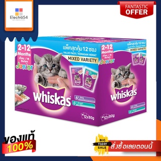 วิสกัส เพาซ์มัลติแพคลูกแมว 80กรัมX12ซองWHISKAS POUCH MULTIPACK KITTEN 80G.X12